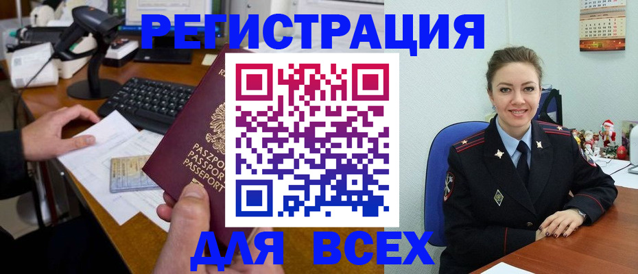 временная регистрация 2025 в Таре