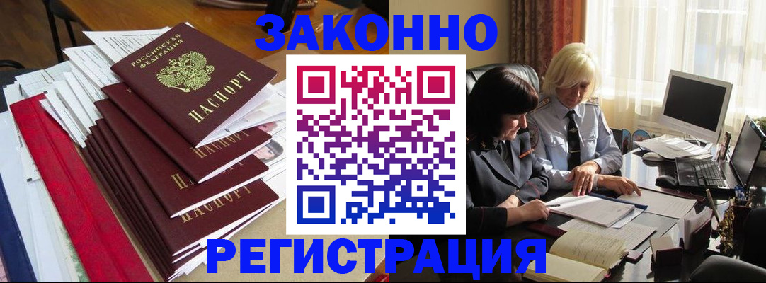 временная регистрация купить в Таре